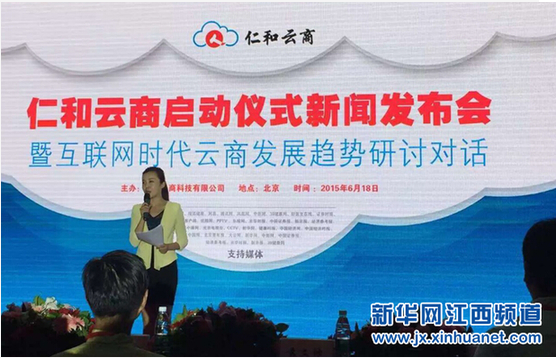 仁和集團(tuán)啟動云商戰(zhàn)略 推出電商營銷新模式